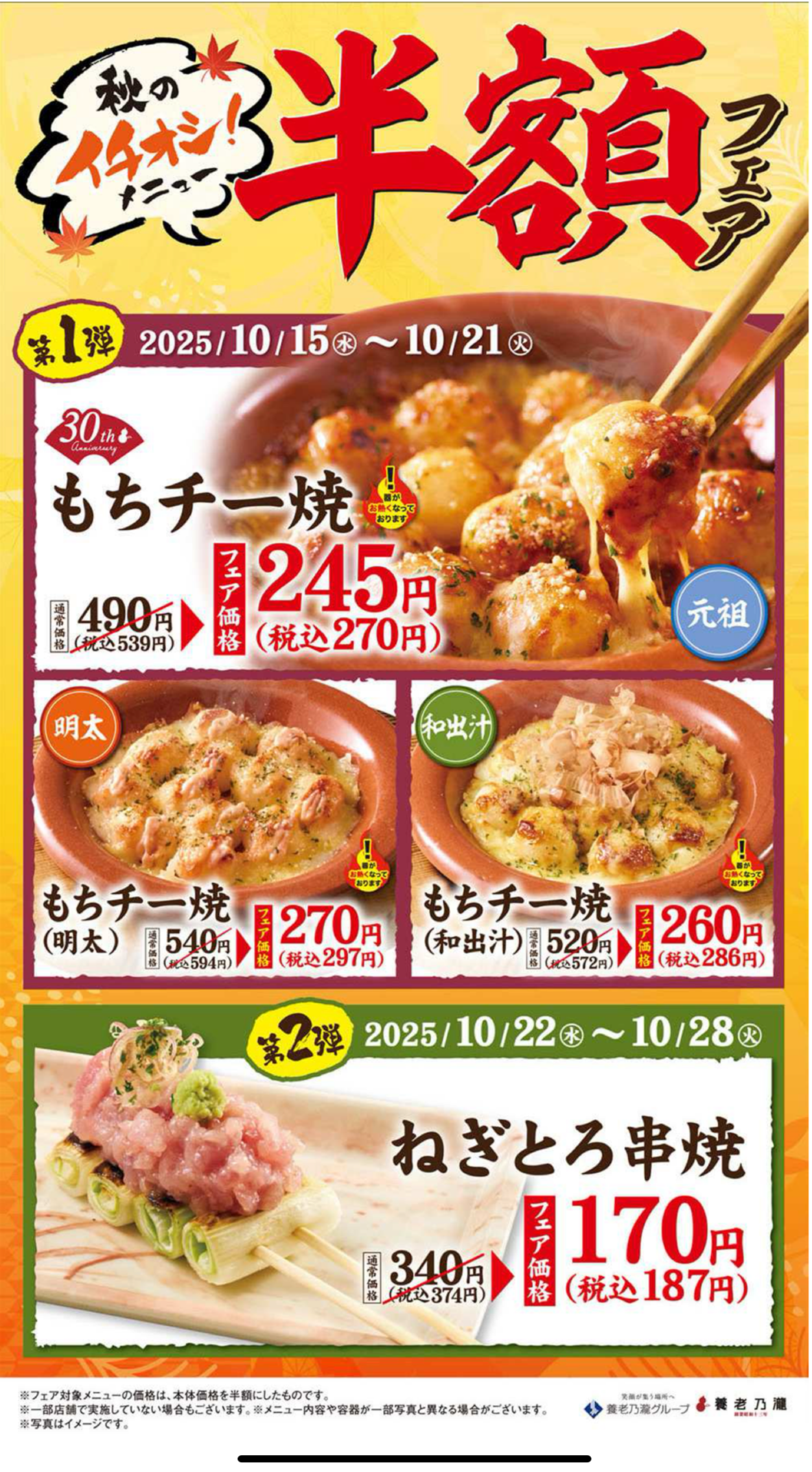 半額フェア2025秋