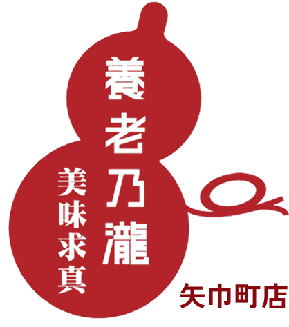 養老乃瀧 矢巾町店